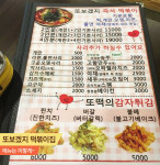 홍대에 가면 꼭 들려야할 맛집! 또보겠지 떡볶이집