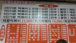 신당동 떡볶이 추천 우정 맛있어요~