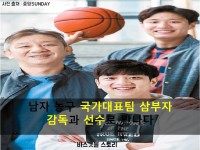 [대한민국 국가대표 농구팀] 허재 삼부자, 국가대표 되다. 