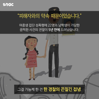 소녀의 눈물을 닦아주기 위한 3년의 기다림