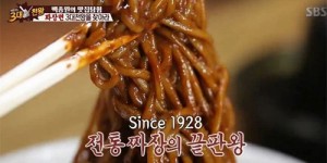 #[짜장면맛집]백종원의 3대천왕 평택동해장