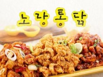 노랑통닭 진짜 맛있는데