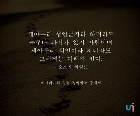 [오늘의 한마디] 제아무리 죄인이라 해도 | 포스트
