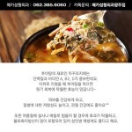 이열치열 여름철 보양식 