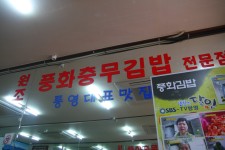 충무김밥은 충무로에 없다? 통영이 자랑하는 이색 먹거리 충무김밥