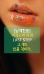 어장관리 파괴 LAST STEP . 그녀와 밥을 먹어라