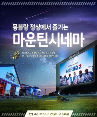 평창여행추천-휘닉스파크 마운틴시네마국가대표2 | 포스트