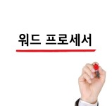 취업할 때 도움되는자격증 알아볼까?