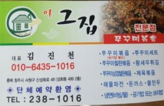 청주 성화동맛집 아그집쭈꾸미 매콤한게 땡길때...딱