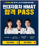 현대자동차 채용 HMAT 뽀개기!