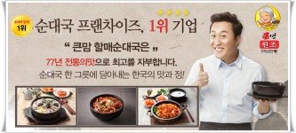 음식점프랜차이즈 큰맘할매순대국 창업정보