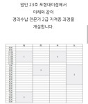 포항정리수납정리수납 전문가 2급 자격증 강의일정