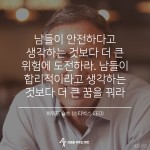 [성공을 부르는 명언] 비즈니스 리더들이 들려주는 성공 명언