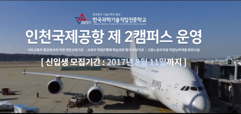 한국과학기술직업전문학교 신입생모집!! | 포스트