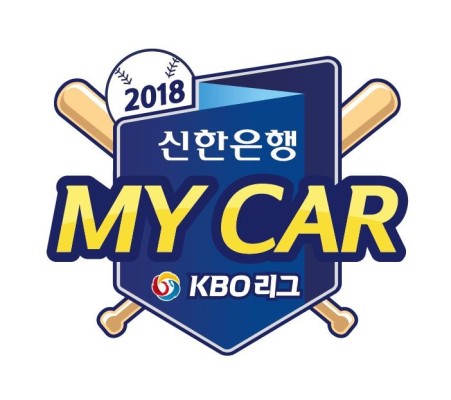 2018 프로야구 공식명칭, 신한은행 마이카 KBO리그 | 포스트