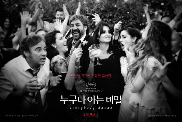 제71회 칸영화제 개막작! 거장X세계적 배우의 만남 <누구나 아는 비밀> 8월1일 대개봉! | 포스트