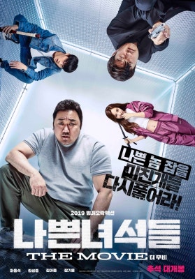 나쁜 녀석들: 더 무비