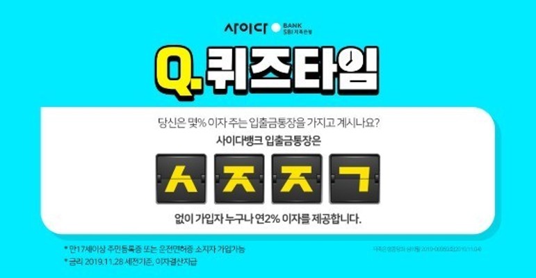 사이다뱅크 파킹통장, 퀴즈타임 오후 1시 'ㅅㅈㅈㄱ' 정답 공개 | 포스트