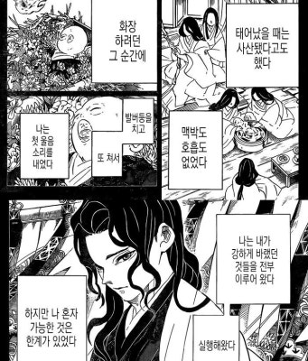 귀멸의 칼날 203화