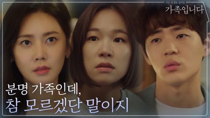 tvN 월화드라마 | (아는 건 별로 없지만) 가족입니다 | 포스트