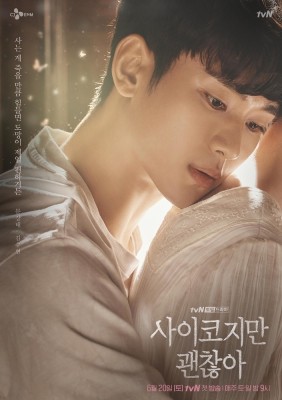 ‘사이코지만 괜찮아’ 김수현·서예지, 애틋한 포스터로 예고한 로맨틱 감성 | 포스트