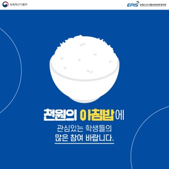 [2020 천원의 아침밥] 천원의 아침밥 대학생 서포터즈 '2차' 모집!