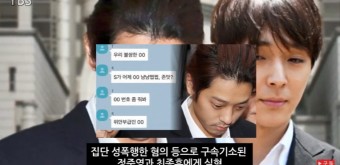 '집단 성폭행' 가수 정준영, 최종훈의 감형 이유