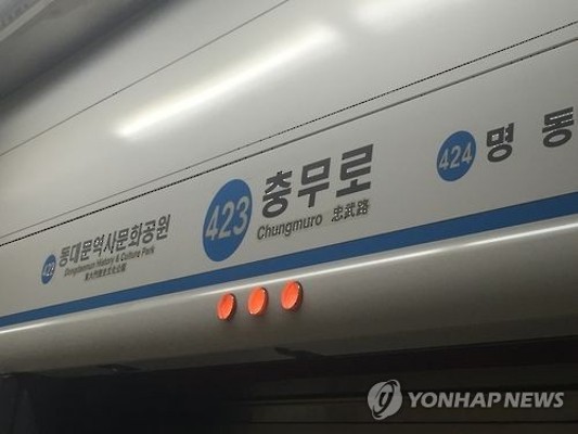 서울 충무로역 에스컬레이터에서 화재…원인은? | 포스트