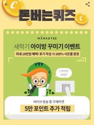 캐시워크 돈버는 퀴즈 오후 1시 '마켓85' 실시간 정답공개 | 포스트