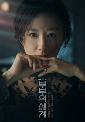 ‘부부의 세계’ 김희애, 소름 유발 ‘숨멎’ 메인포스터 공개 | 포스트