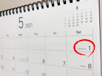 2021년 달라지는 법정공휴일 (feat.근로자의 날 올해는 토요일?)