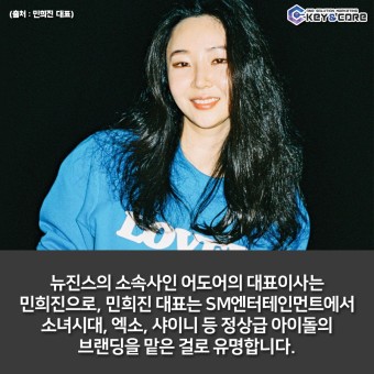 [키앤코어] 걸그룹 뉴진스 공개 & 데뷔곡. 하이브 민희진 표 새 걸그룹이 온다!