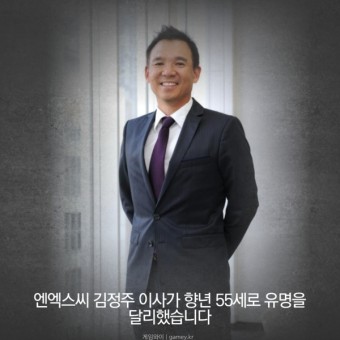 [카드뉴스] 금주의 게임뉴스 탑5 - 김정주 이사 별세
