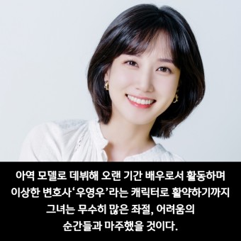 데뷔 27년차 배우 박은빈의 대상 수상 비결