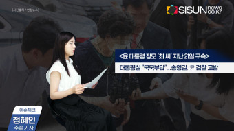 송영길 대표, ‘장모 의혹’ 부인 윤 대통령 검찰에 고발...의혹과 혐의들 [이슈체크]