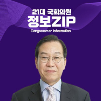 <21대 국회의원 정보Zip> 서울 용산구, 권영세
