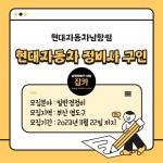 [잡카] 현대자동차남항점 - 현대자동차 정비사 구인