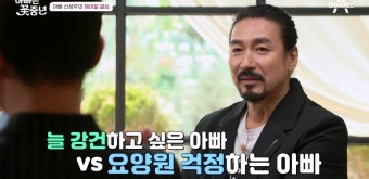 배우 신성우, '아빠는 꽃중년'에서 요양원 계획 공개