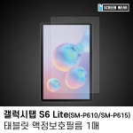 st2 (1매)갤럭시탭S6 라이트 10.4 종이질감 액정보호필름ㄴ태블릿필름 태블릿액정필름 태블릿액정보호필름 : 모두모2