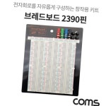 전자회로 Coms 브레드보드 빵판 2390핀 165.5X176X8.5mm : 인더스쇼핑