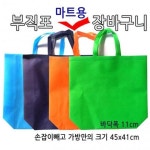 부직포가방 비닐대용 다용도 지나산업 마트 쇼핑백 : 명일스토어