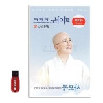 보현스님 가요 노래칩 트로트 USB 100곡 피아노 : two스토어