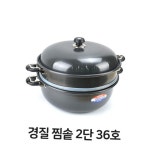 경질 찜솥 2단 36호 찜기 떡시루 냄비 고무 패킹 : 푸독월드