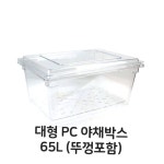 대형 PC 야채박스 65L 뚜껑포함 플라스틱 풀밧드 : 더블제이문