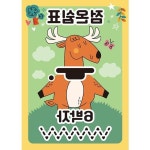 악보 점온쉼표 35조각 읽기 판퍼즐 6박자 : 이편한531