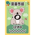 악보 6박자 점온음표 35조각 판퍼즐 읽기 : 이편한531