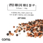 퀀텀 에너지 미니 볼 P 100g : 레오가디언
