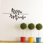 모든날이행복하기를 소형 캘리그라피 레터링스티커 : 베리마켙
