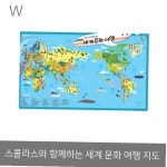 스콜라스와 함께하는 세계 문화 여행 지도 : 세이보릐