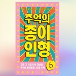 연분홍 추억의 종이인형 종이 인형 놀이 접기 어린이 만들기 취미 활동 수공예 공예 문화 : 1013store